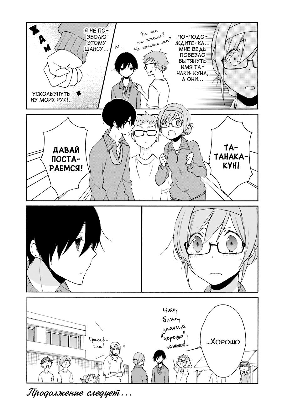 Манга Всегда вялый Танака-кун - Глава 77 Страница 7