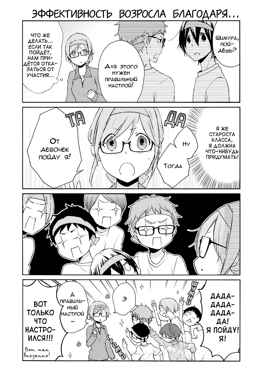 Манга Всегда вялый Танака-кун - Глава 77 Страница 4