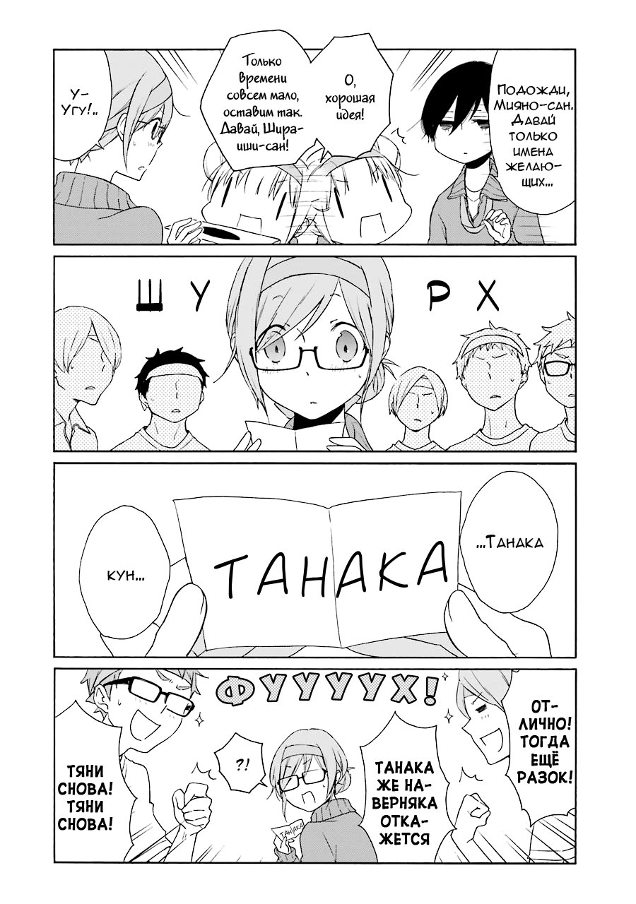 Манга Всегда вялый Танака-кун - Глава 77 Страница 6