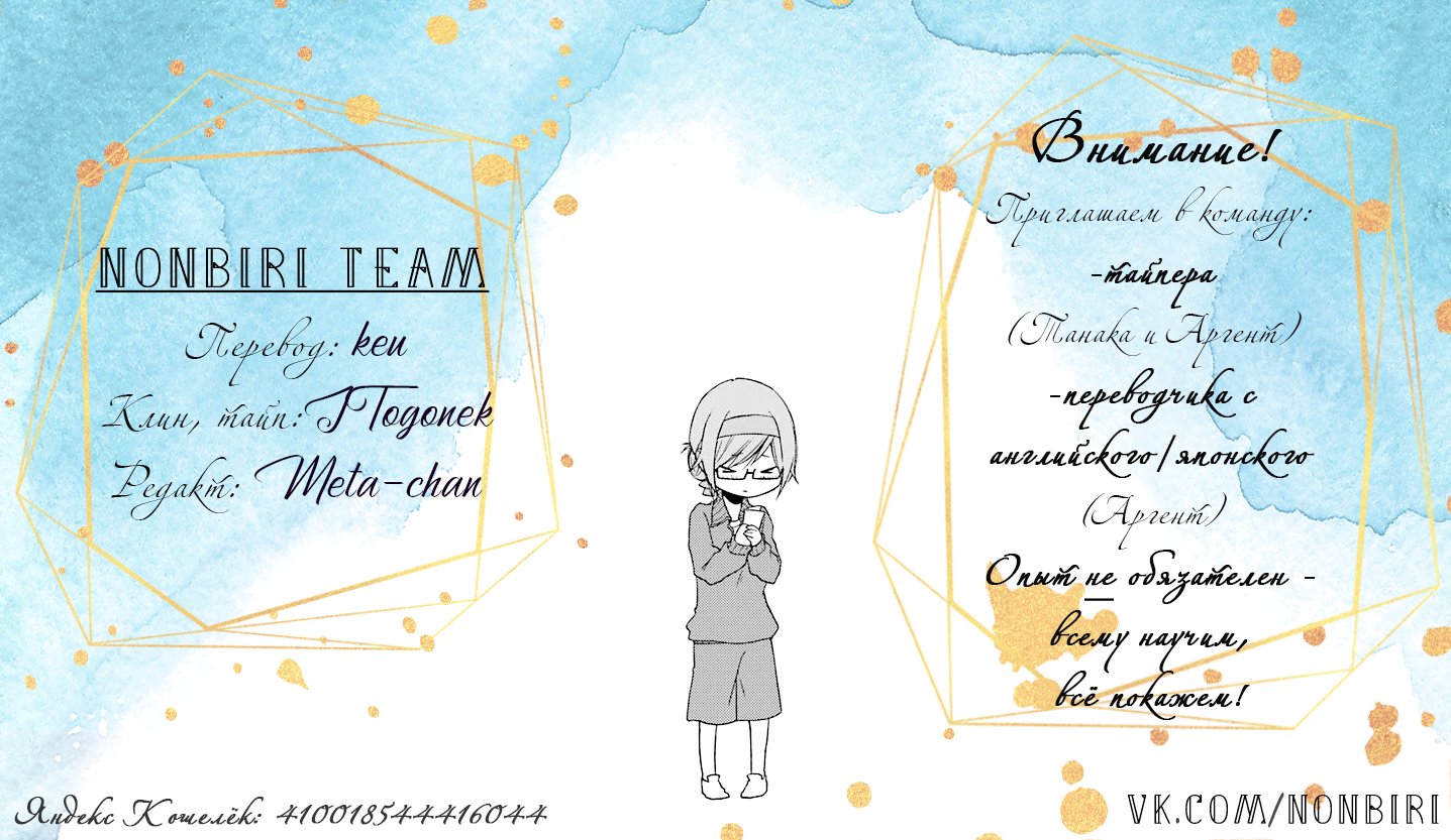 Манга Всегда вялый Танака-кун - Глава 77 Страница 8