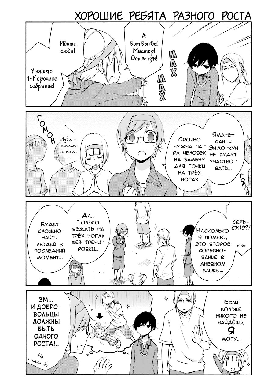 Манга Всегда вялый Танака-кун - Глава 77 Страница 3