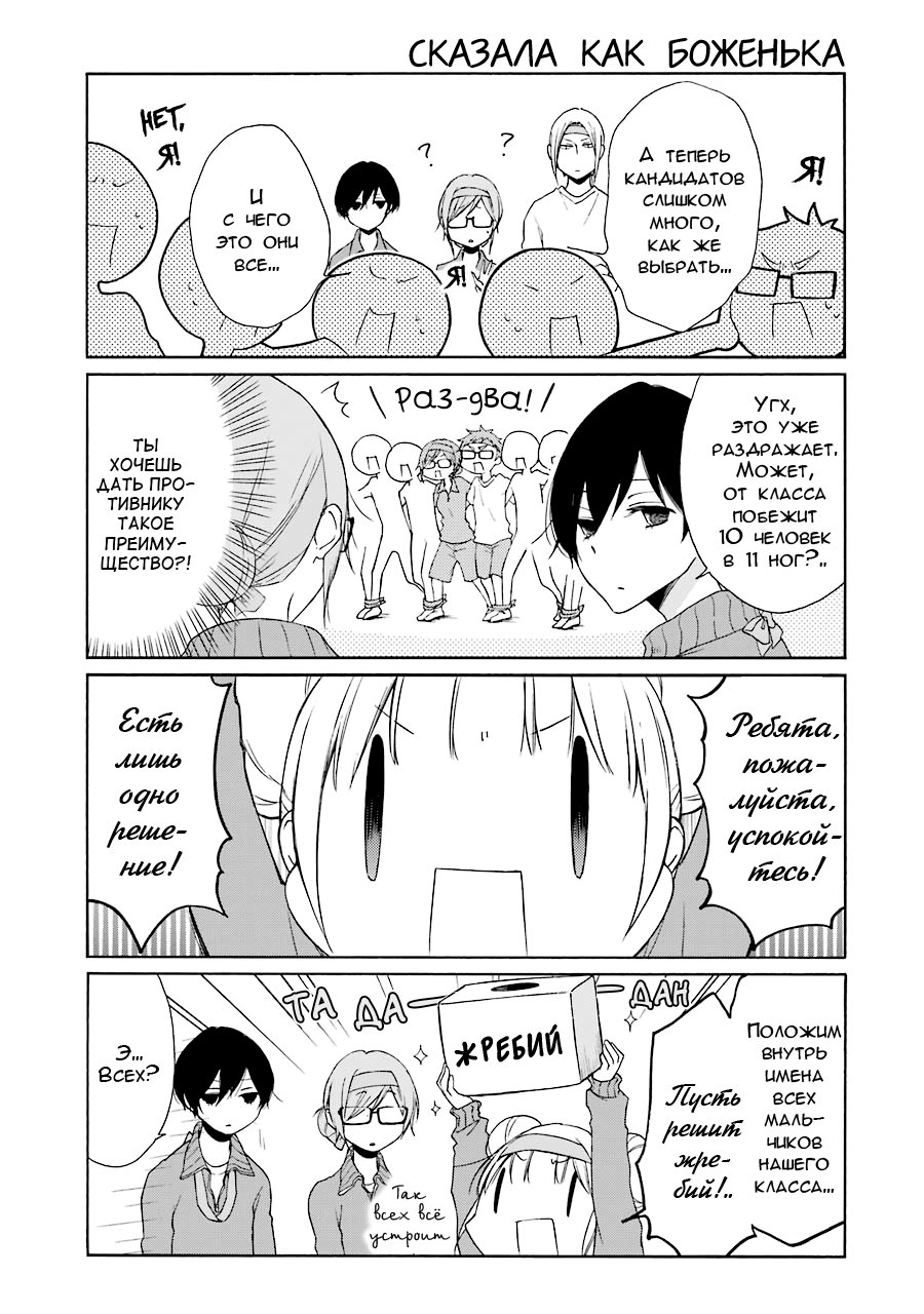 Манга Всегда вялый Танака-кун - Глава 77 Страница 5