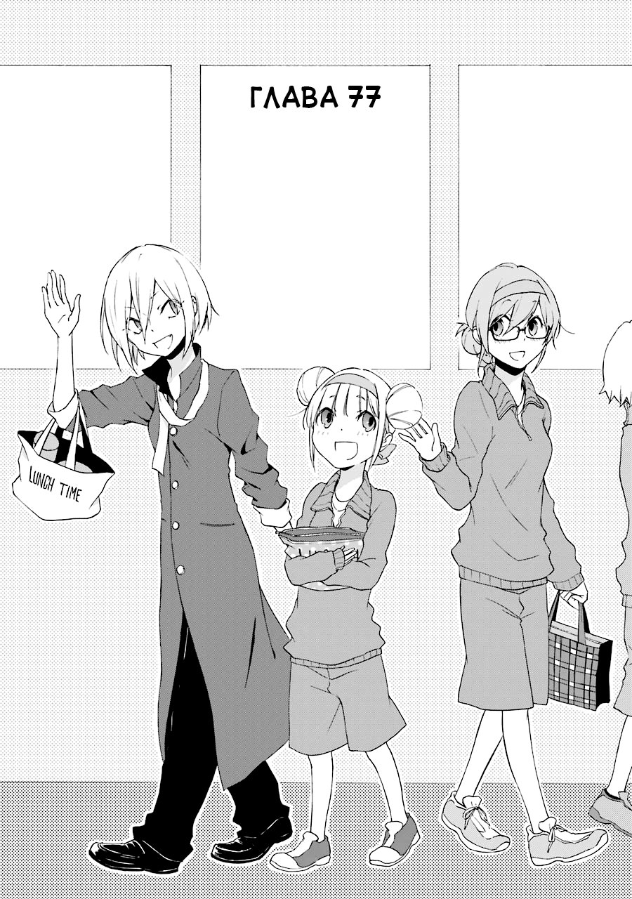 Манга Всегда вялый Танака-кун - Глава 77 Страница 2