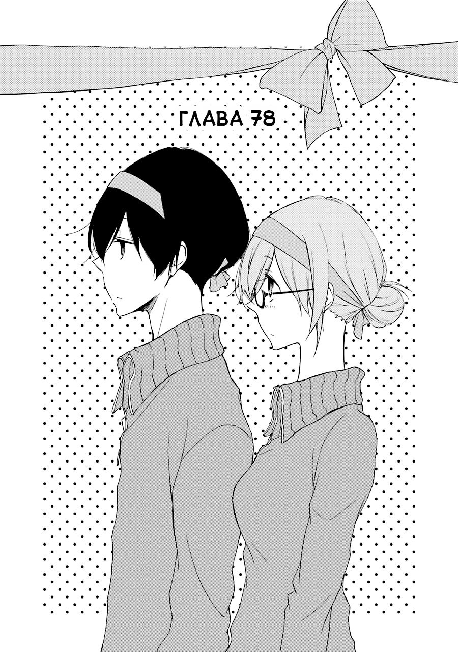 Манга Всегда вялый Танака-кун - Глава 78 Страница 1