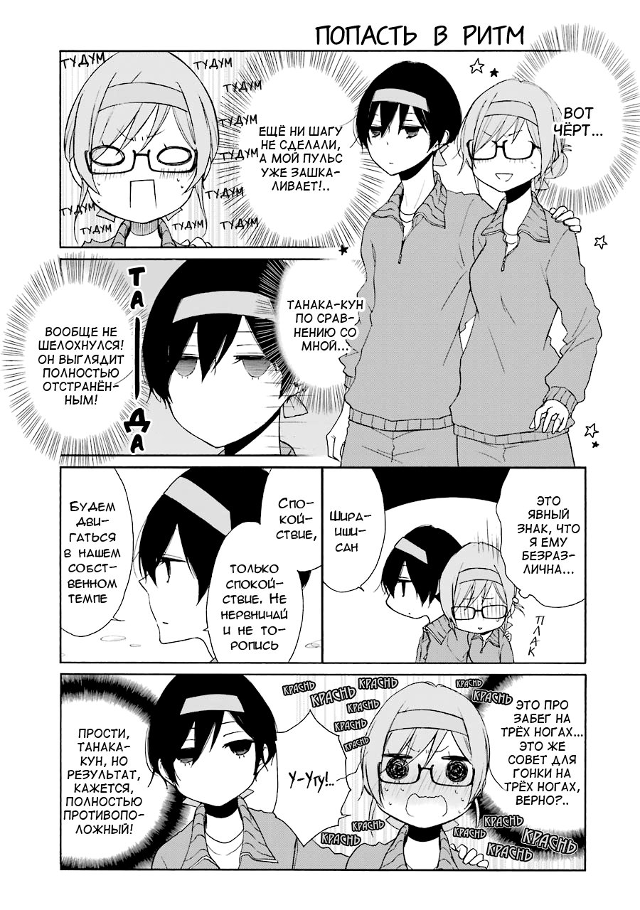 Манга Всегда вялый Танака-кун - Глава 78 Страница 3