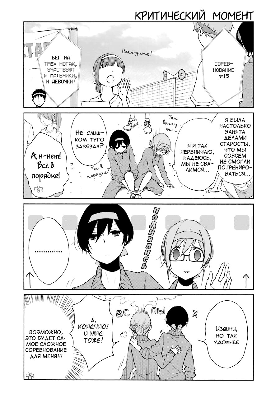 Манга Всегда вялый Танака-кун - Глава 78 Страница 2