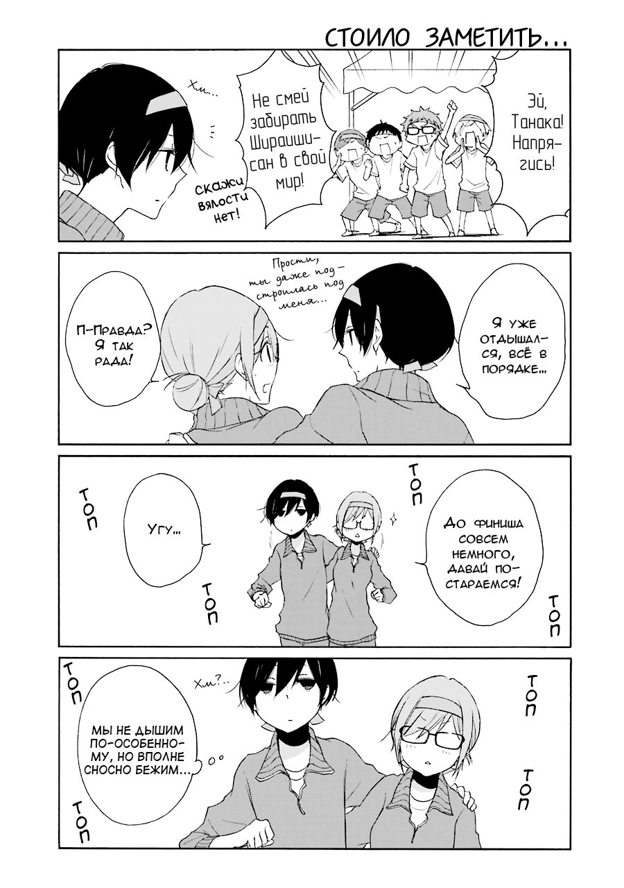 Манга Всегда вялый Танака-кун - Глава 78 Страница 7