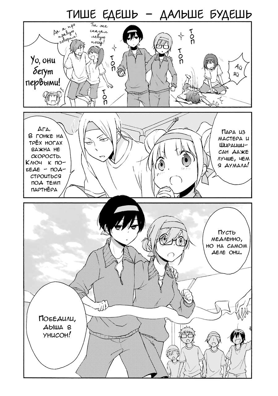 Манга Всегда вялый Танака-кун - Глава 78 Страница 8