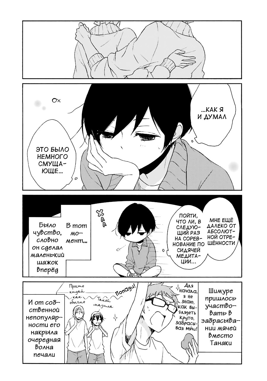 Манга Всегда вялый Танака-кун - Глава 78 Страница 14