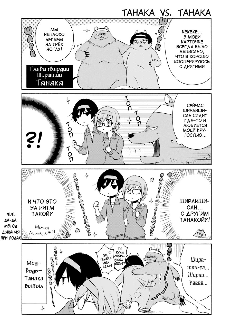 Манга Всегда вялый Танака-кун - Глава 78 Страница 5