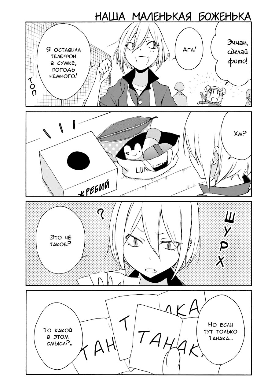 Манга Всегда вялый Танака-кун - Глава 78 Страница 15