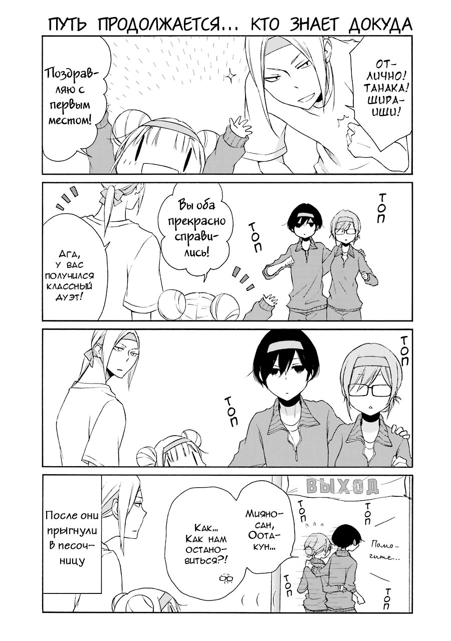 Манга Всегда вялый Танака-кун - Глава 78 Страница 9