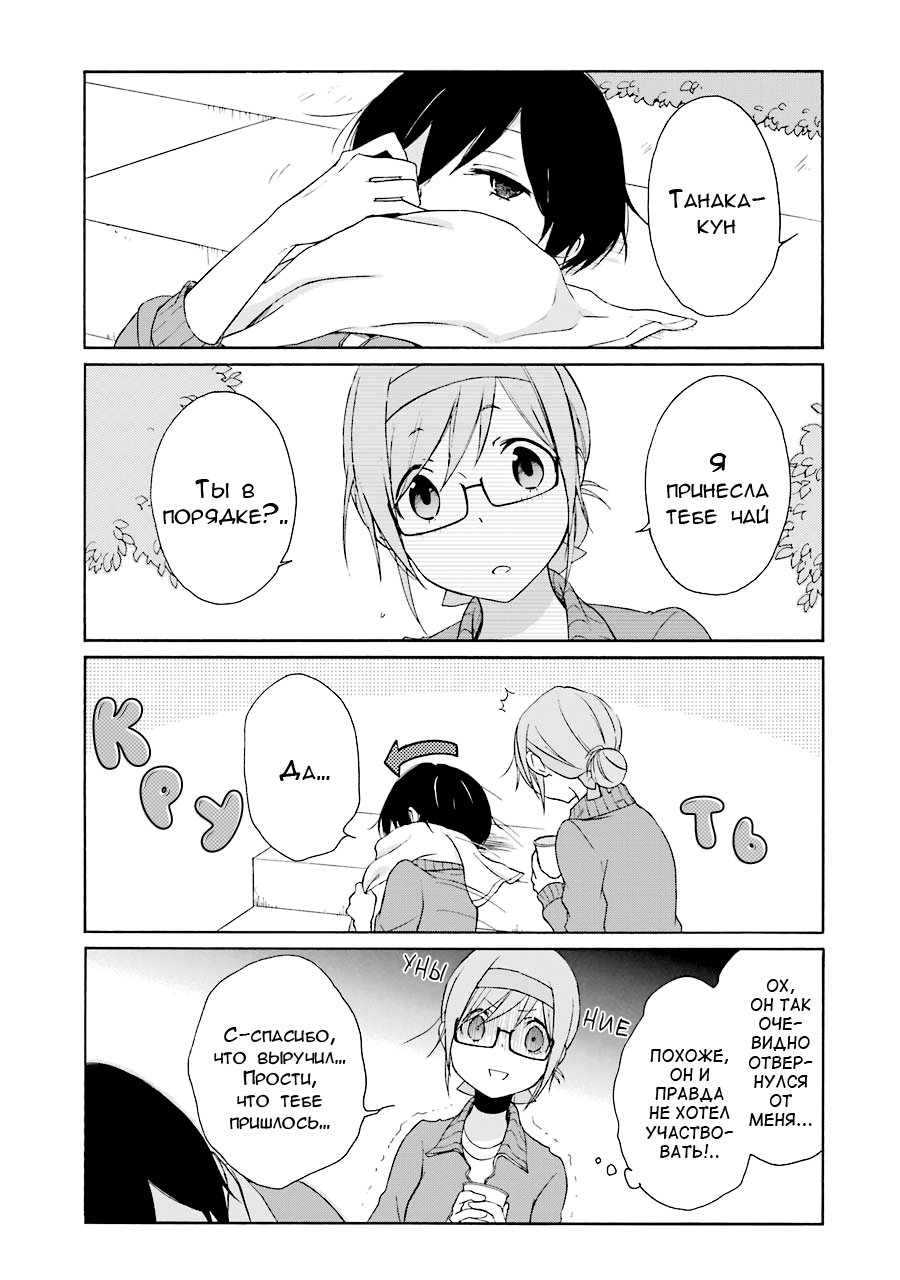 Манга Всегда вялый Танака-кун - Глава 78 Страница 11