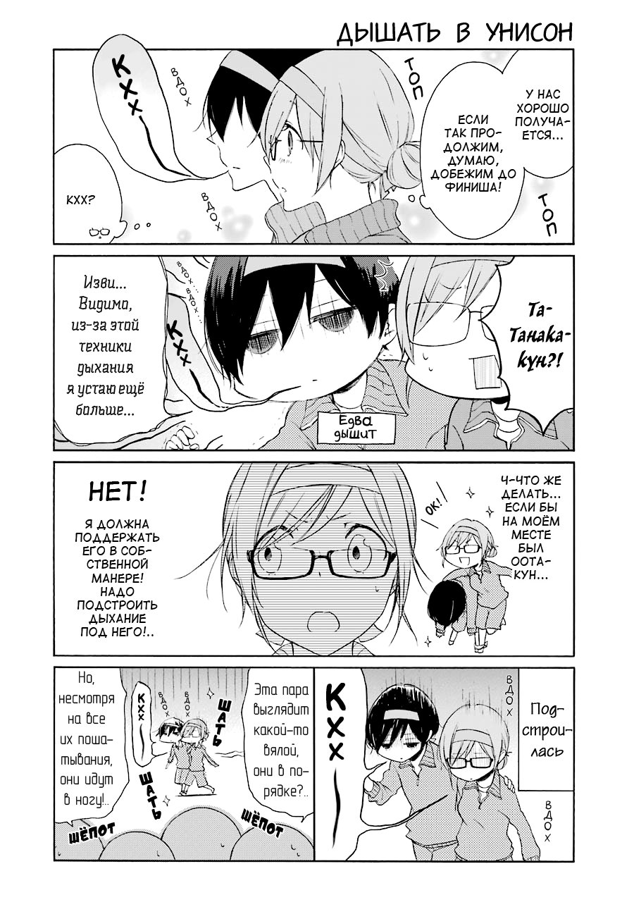 Манга Всегда вялый Танака-кун - Глава 78 Страница 6