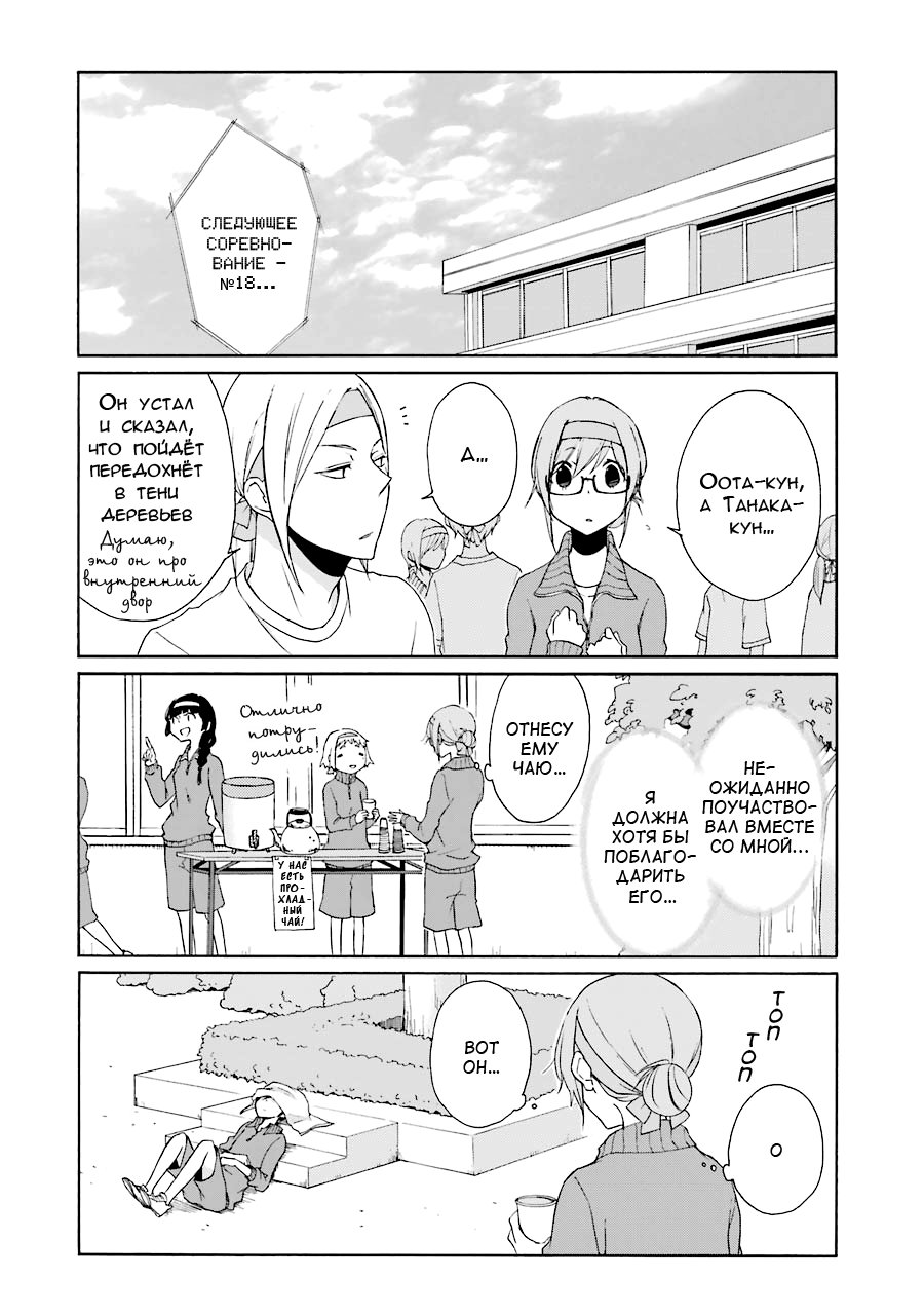 Манга Всегда вялый Танака-кун - Глава 78 Страница 10