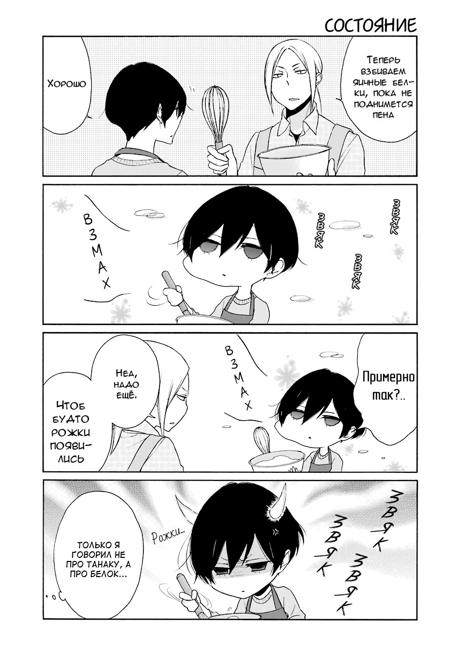 Манга Всегда вялый Танака-кун - Глава 79 Страница 7