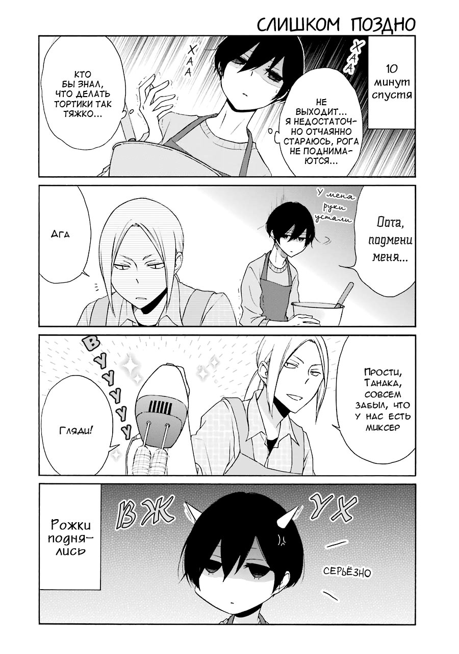 Манга Всегда вялый Танака-кун - Глава 79 Страница 8