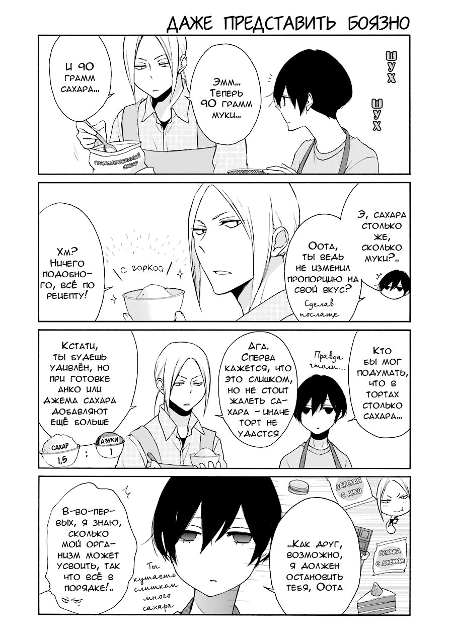 Манга Всегда вялый Танака-кун - Глава 79 Страница 6