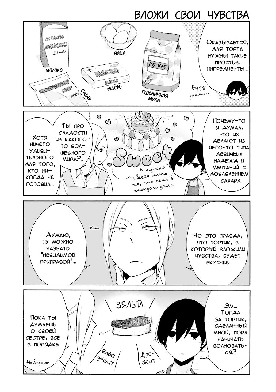 Манга Всегда вялый Танака-кун - Глава 79 Страница 4