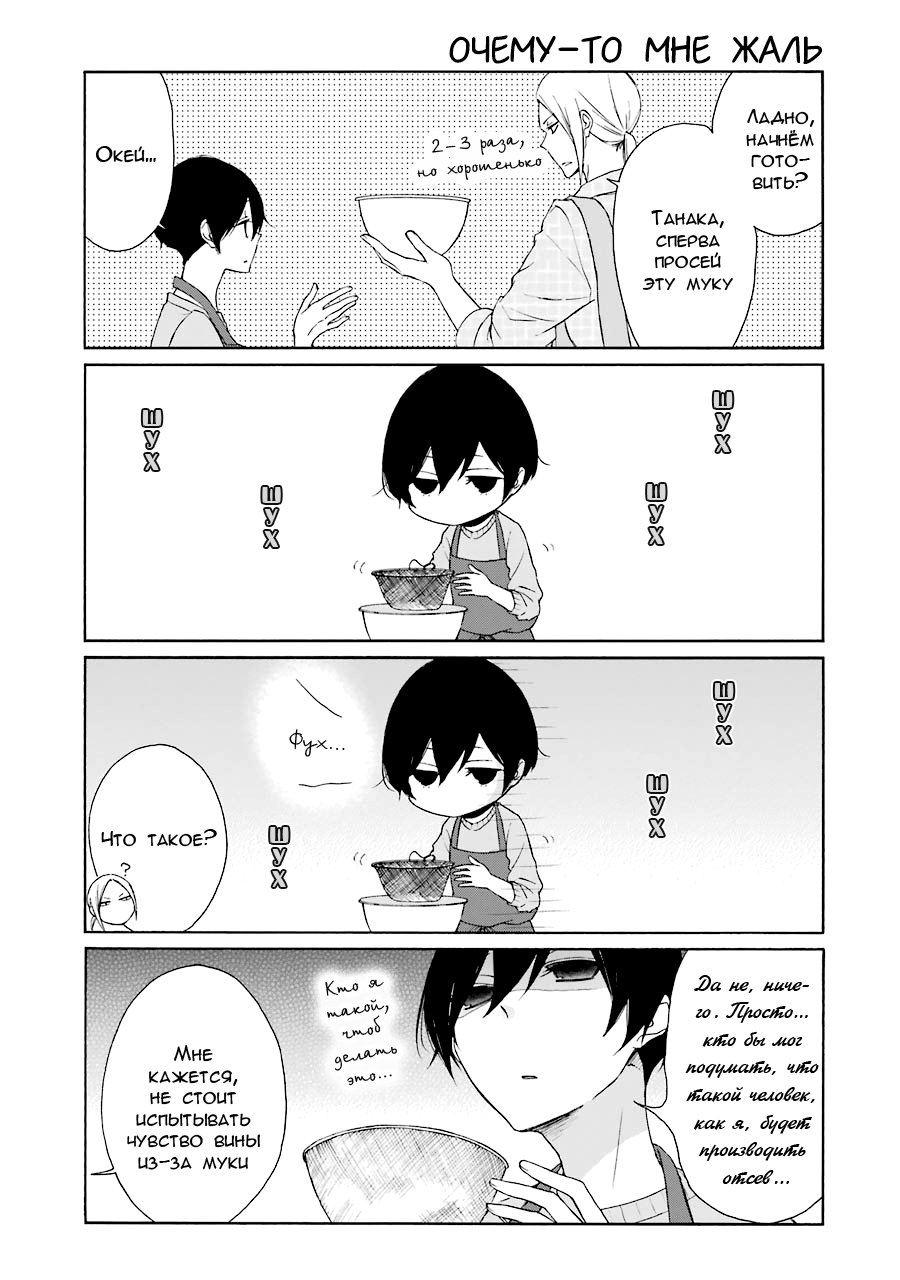 Манга Всегда вялый Танака-кун - Глава 79 Страница 5