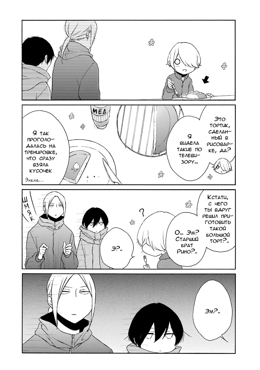 Манга Всегда вялый Танака-кун - Глава 79 Страница 14