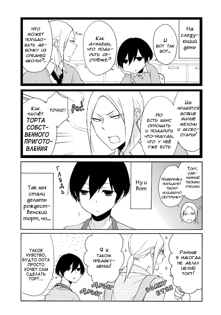 Манга Всегда вялый Танака-кун - Глава 79 Страница 3