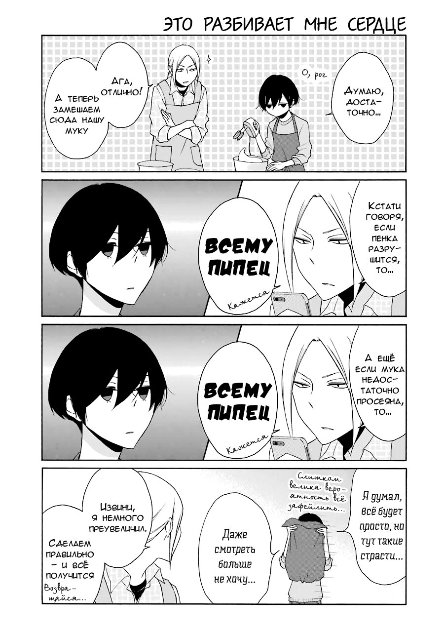 Манга Всегда вялый Танака-кун - Глава 79 Страница 9