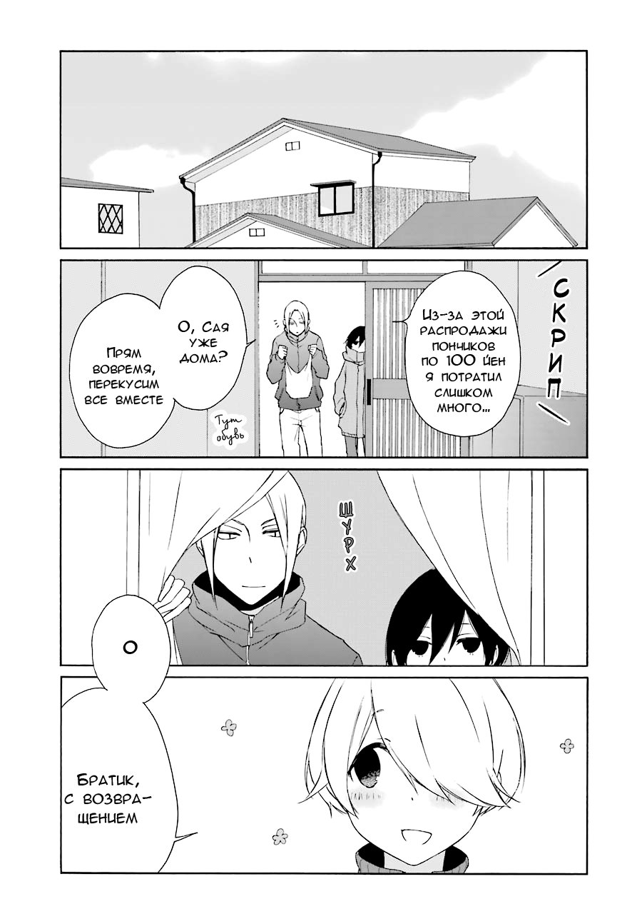 Манга Всегда вялый Танака-кун - Глава 79 Страница 13