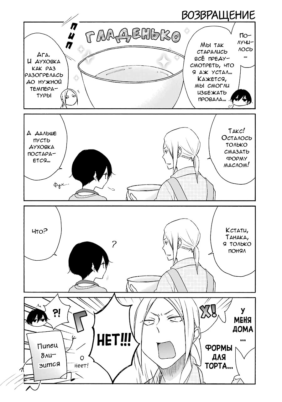Манга Всегда вялый Танака-кун - Глава 79 Страница 10