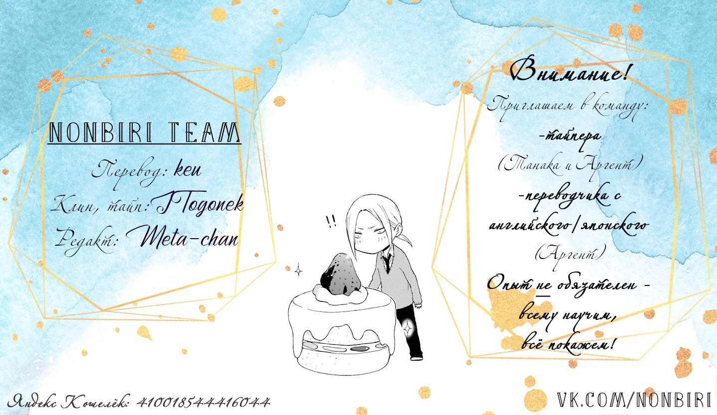 Манга Всегда вялый Танака-кун - Глава 79 Страница 15