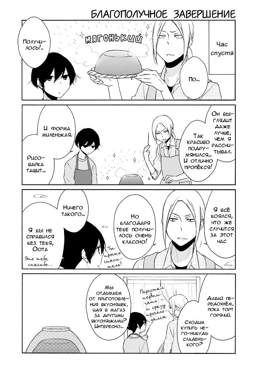 Манга Всегда вялый Танака-кун - Глава 79 Страница 12