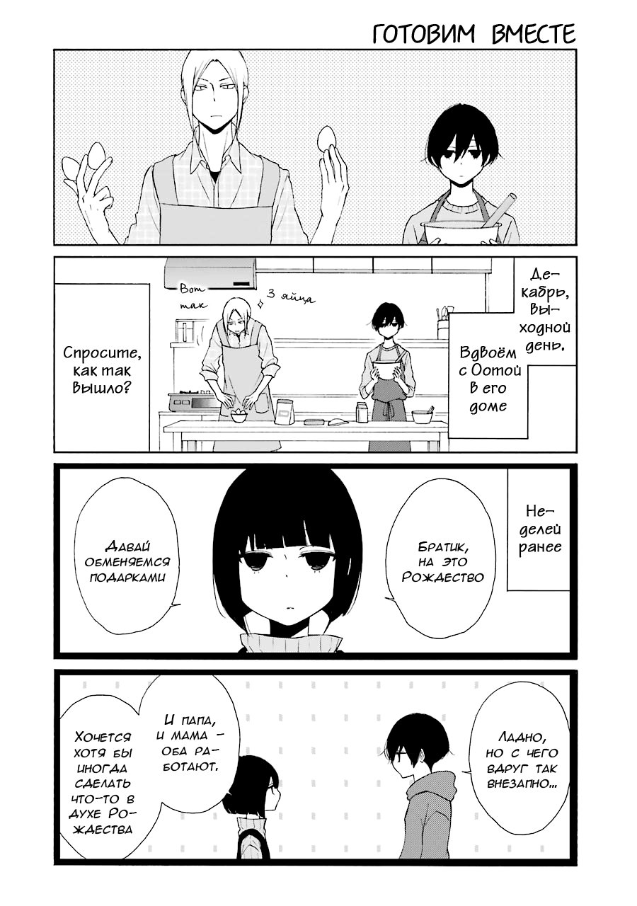 Манга Всегда вялый Танака-кун - Глава 79 Страница 2