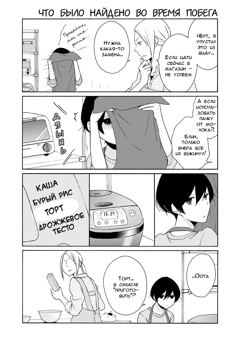 Манга Всегда вялый Танака-кун - Глава 79 Страница 11