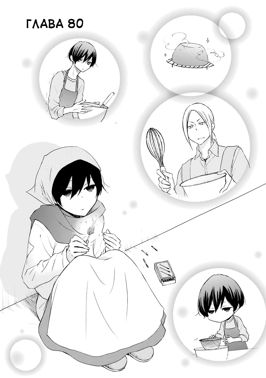 Манга Всегда вялый Танака-кун - Глава 80 Страница 1