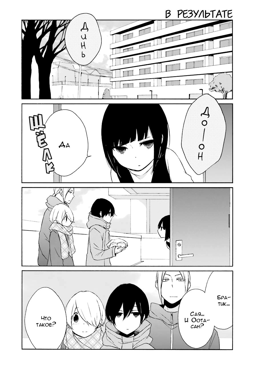 Манга Всегда вялый Танака-кун - Глава 80 Страница 8