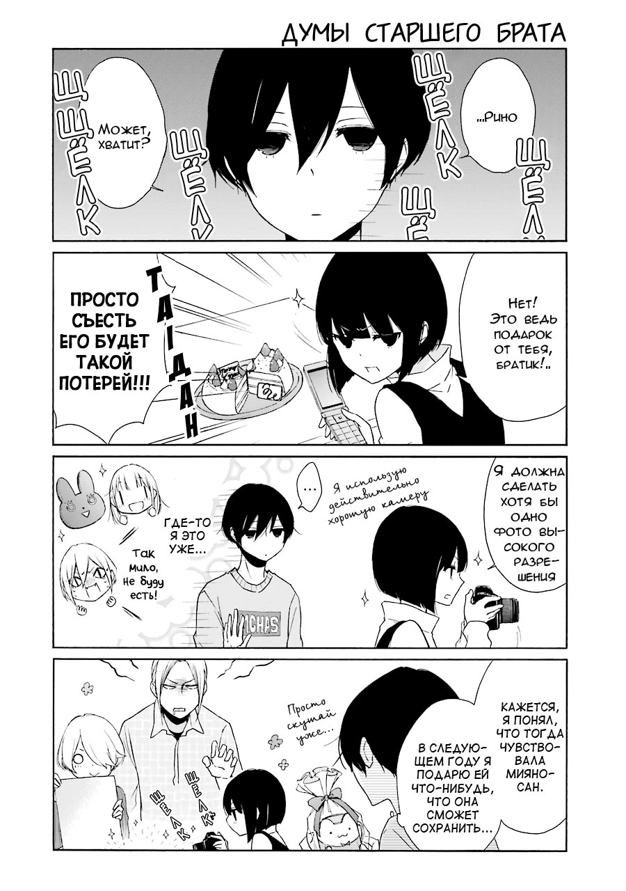 Манга Всегда вялый Танака-кун - Глава 80 Страница 12