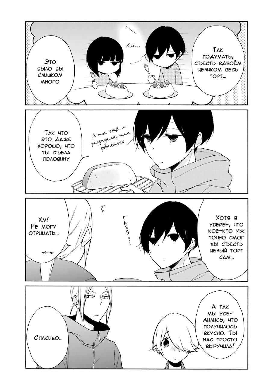 Манга Всегда вялый Танака-кун - Глава 80 Страница 5