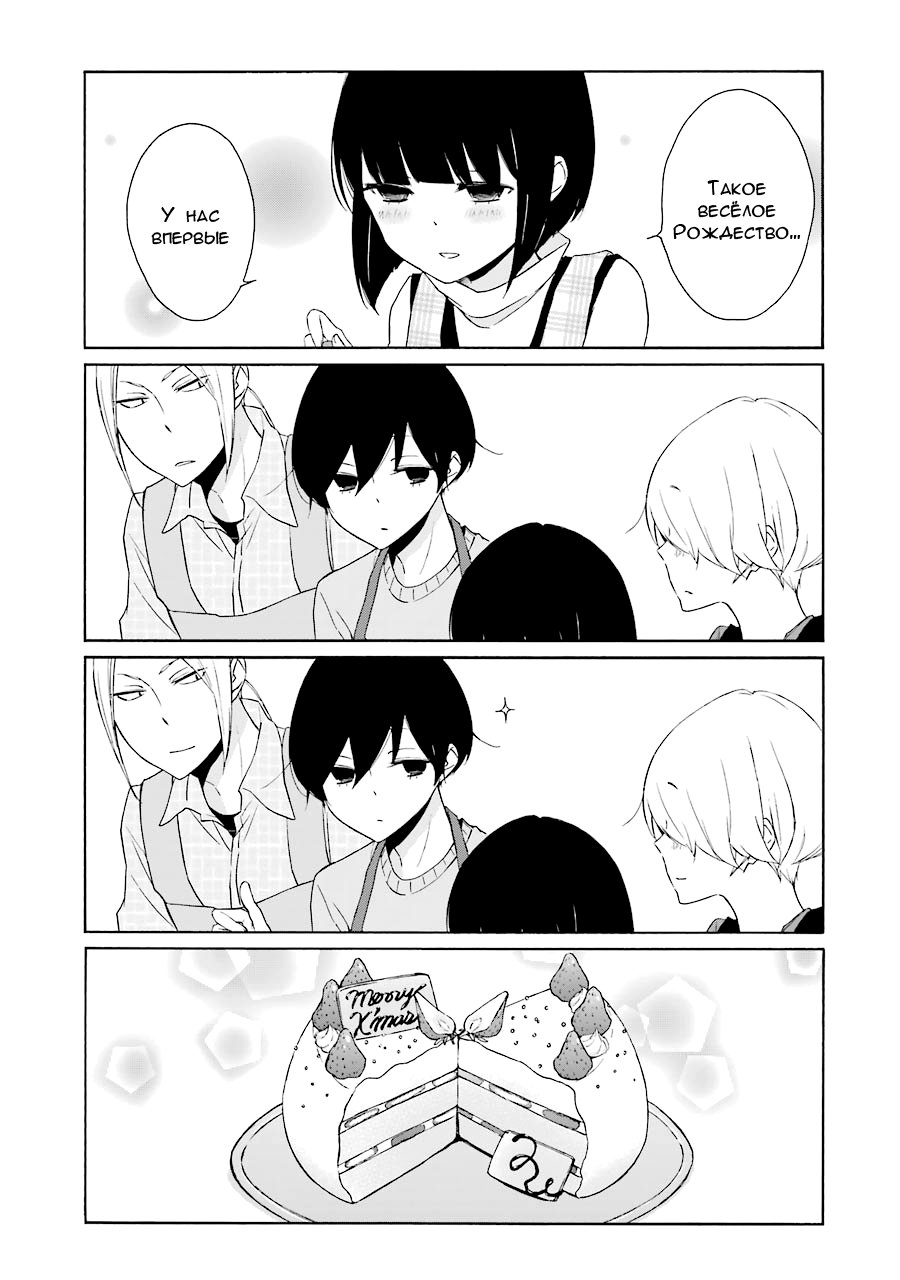 Манга Всегда вялый Танака-кун - Глава 80 Страница 11