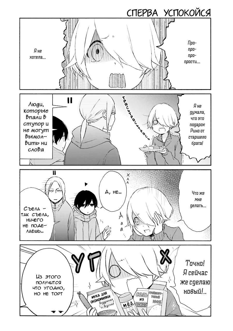 Манга Всегда вялый Танака-кун - Глава 80 Страница 2