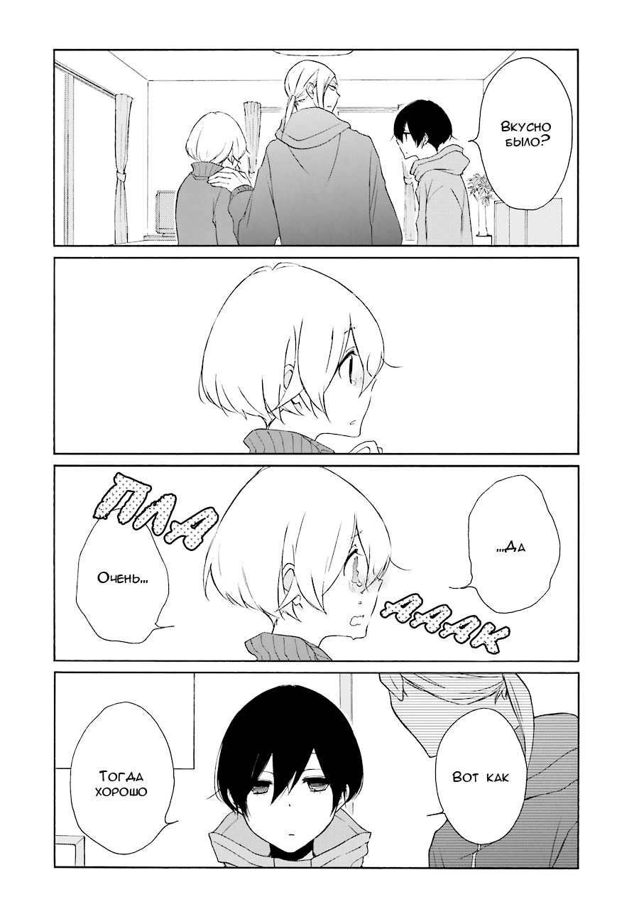 Манга Всегда вялый Танака-кун - Глава 80 Страница 4