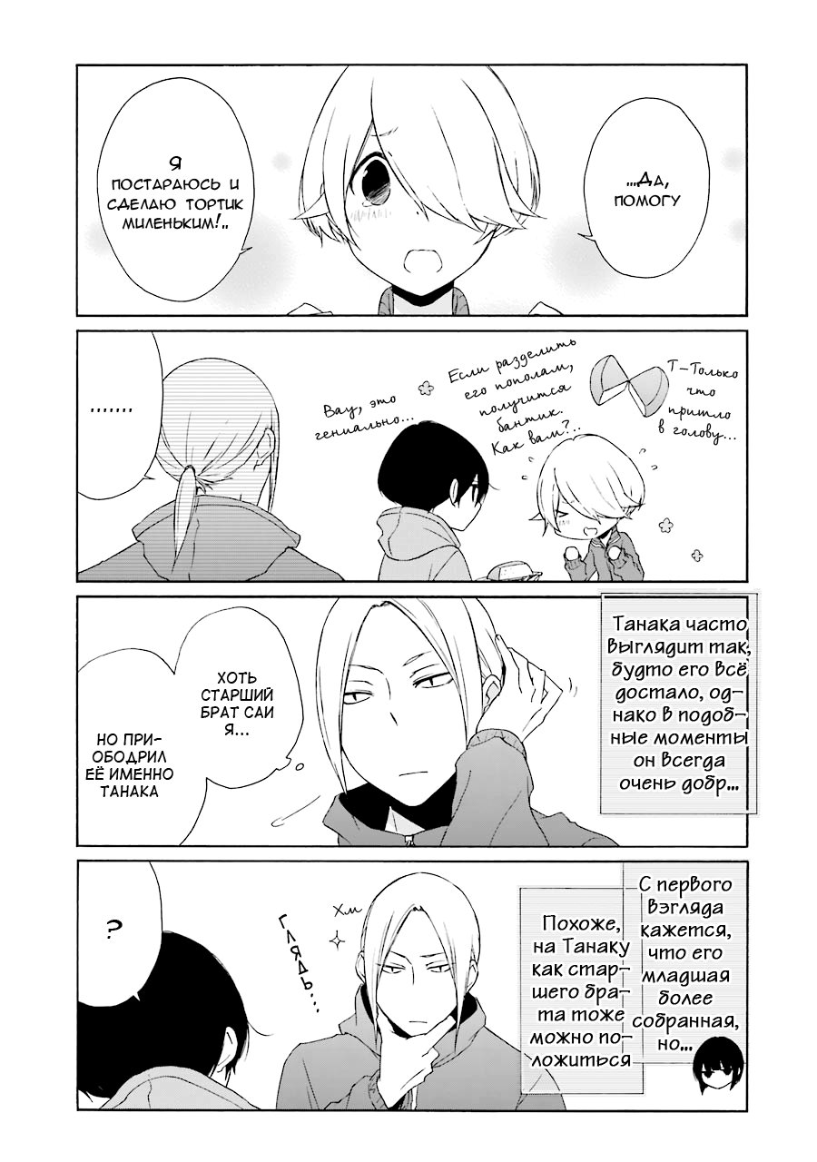 Манга Всегда вялый Танака-кун - Глава 80 Страница 7