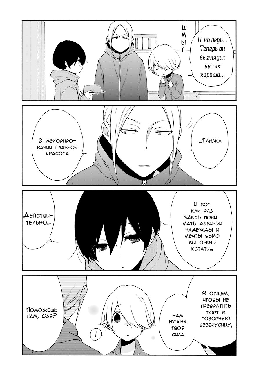 Манга Всегда вялый Танака-кун - Глава 80 Страница 6