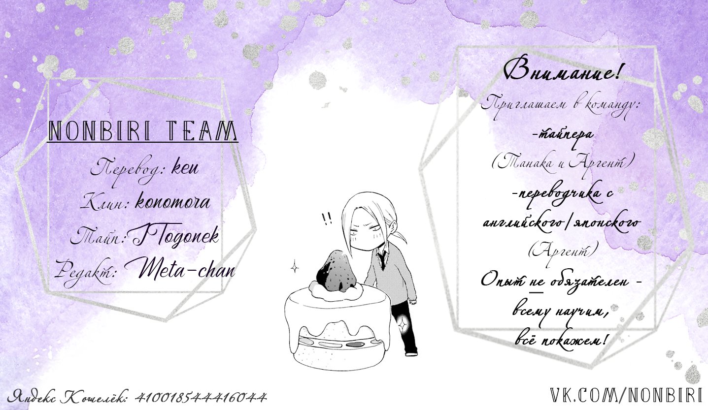 Манга Всегда вялый Танака-кун - Глава 80 Страница 13