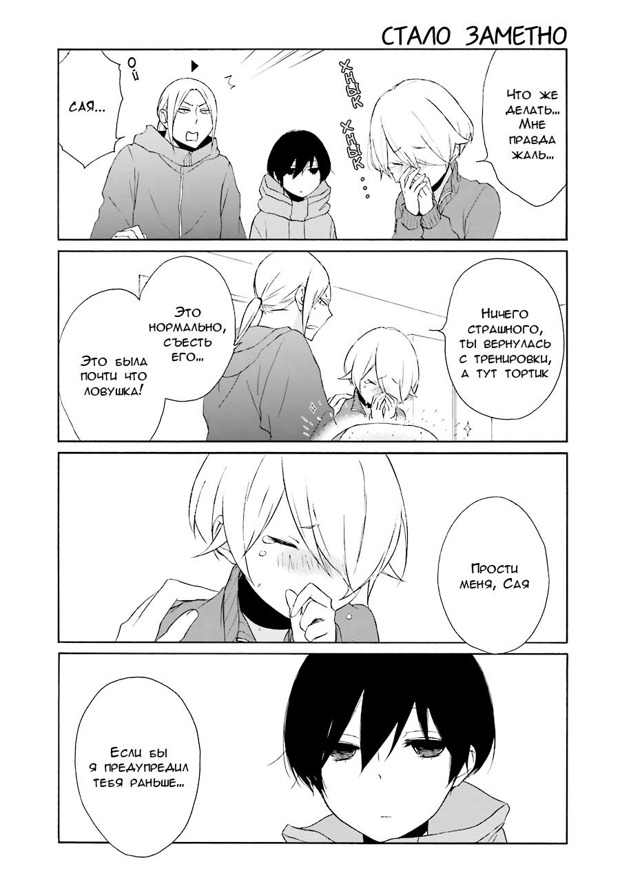 Манга Всегда вялый Танака-кун - Глава 80 Страница 3