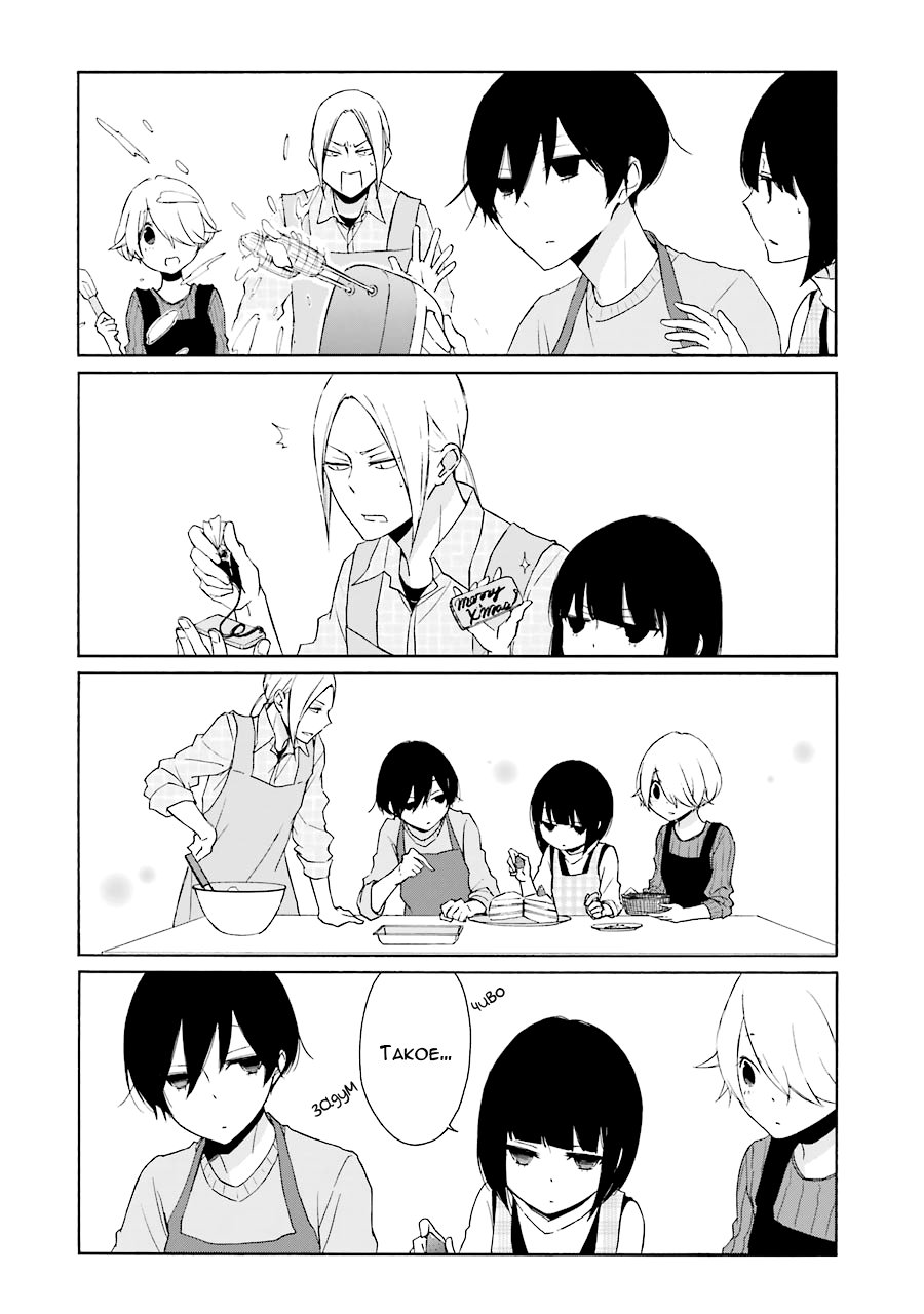 Манга Всегда вялый Танака-кун - Глава 80 Страница 10