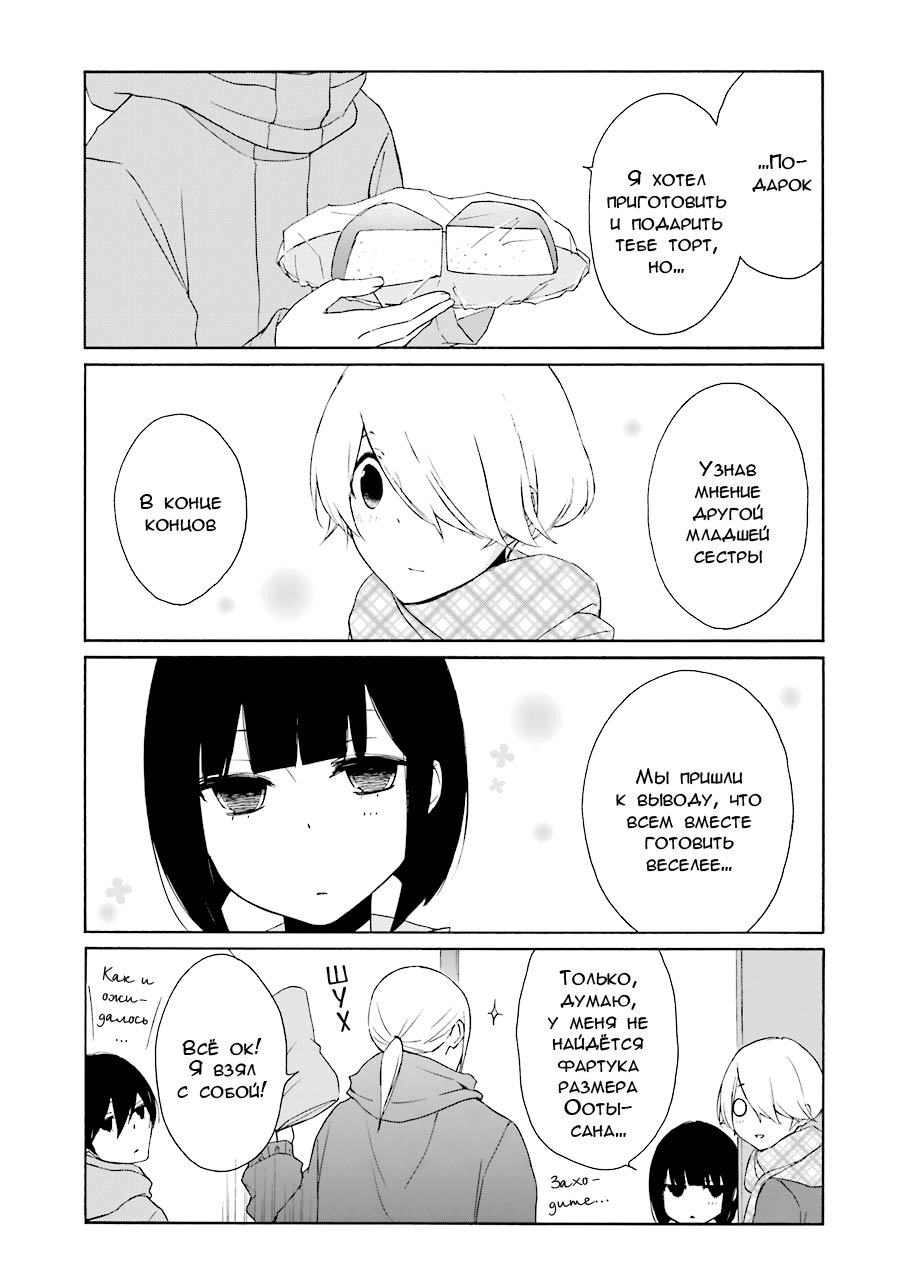 Манга Всегда вялый Танака-кун - Глава 80 Страница 9