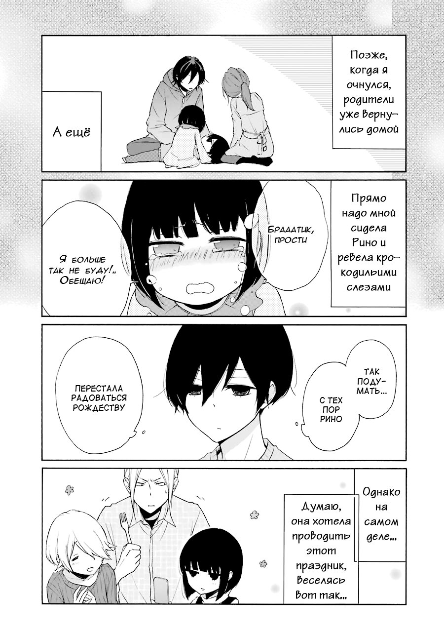 Манга Всегда вялый Танака-кун - Глава 81 Страница 7