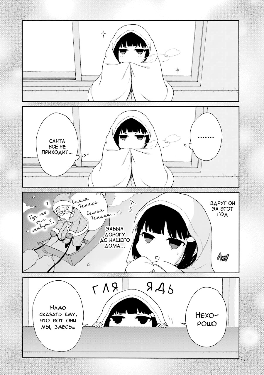 Манга Всегда вялый Танака-кун - Глава 81 Страница 4