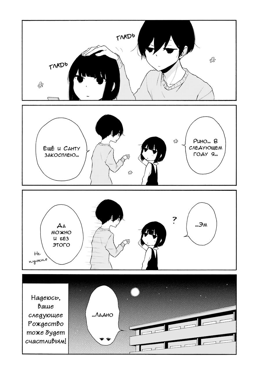 Манга Всегда вялый Танака-кун - Глава 81 Страница 8