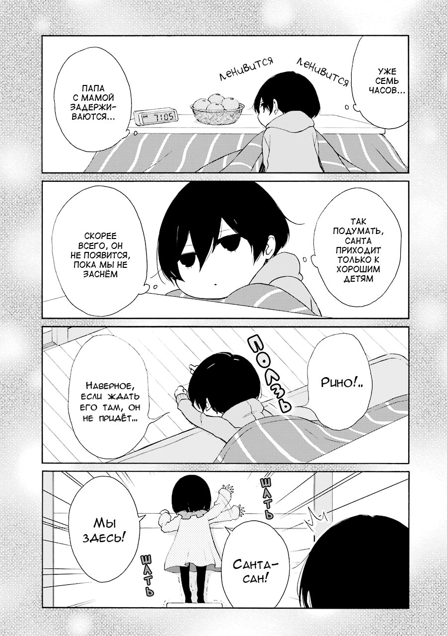 Манга Всегда вялый Танака-кун - Глава 81 Страница 5